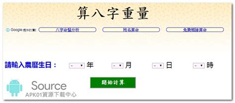 八字幾兩重查詢|免費線上八字計算機｜八字重量查詢、五行八字算